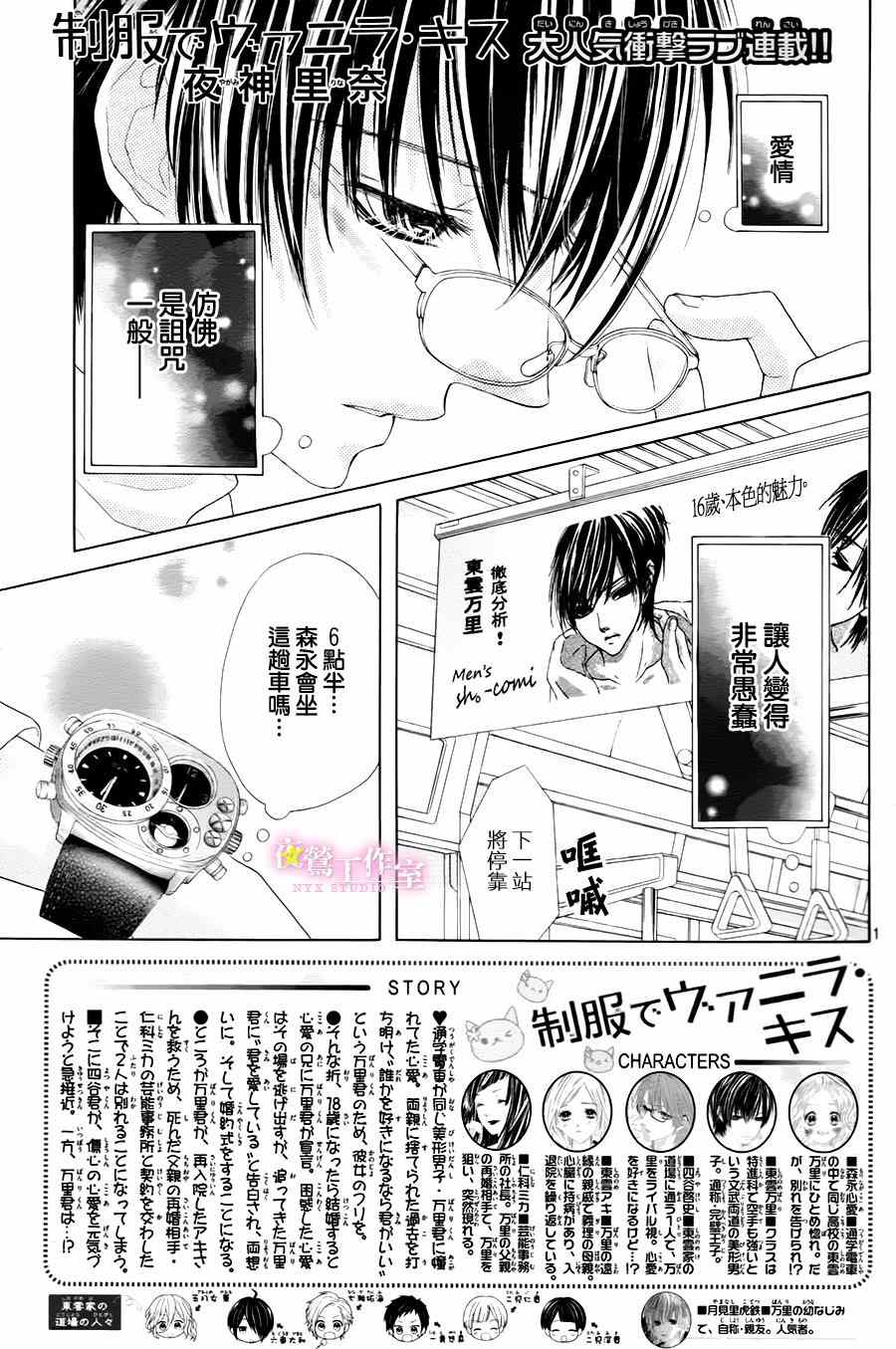 《制服上的香草之吻》漫画最新章节第25话免费下拉式在线观看章节第【1】张图片