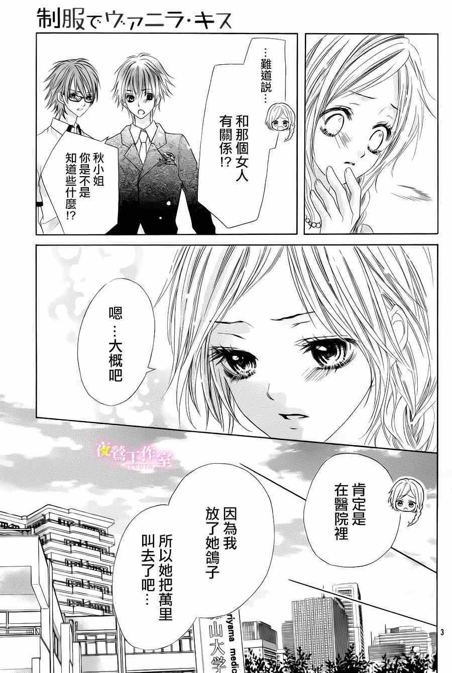 《制服上的香草之吻》漫画最新章节第23话免费下拉式在线观看章节第【3】张图片