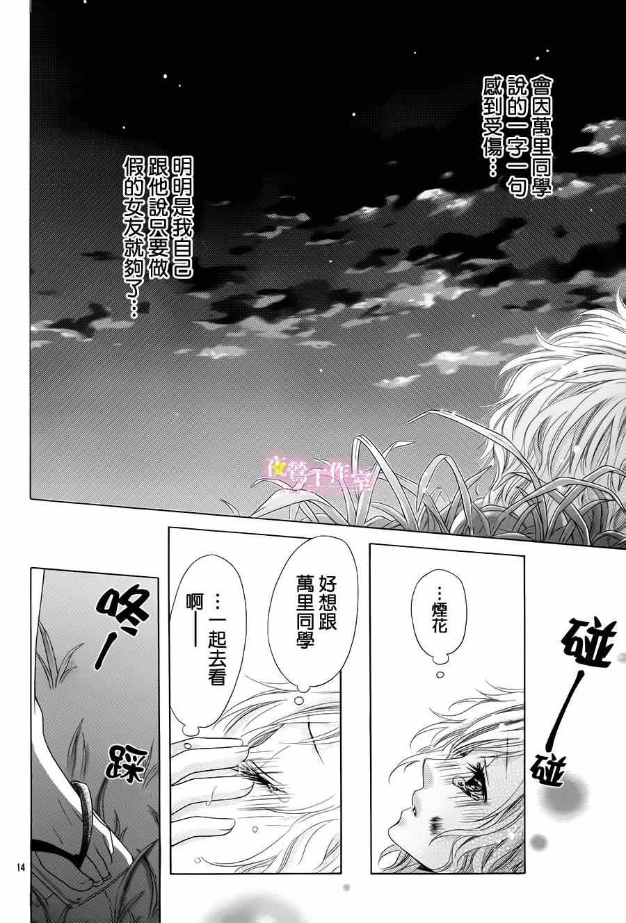 《制服上的香草之吻》漫画最新章节第14话免费下拉式在线观看章节第【13】张图片