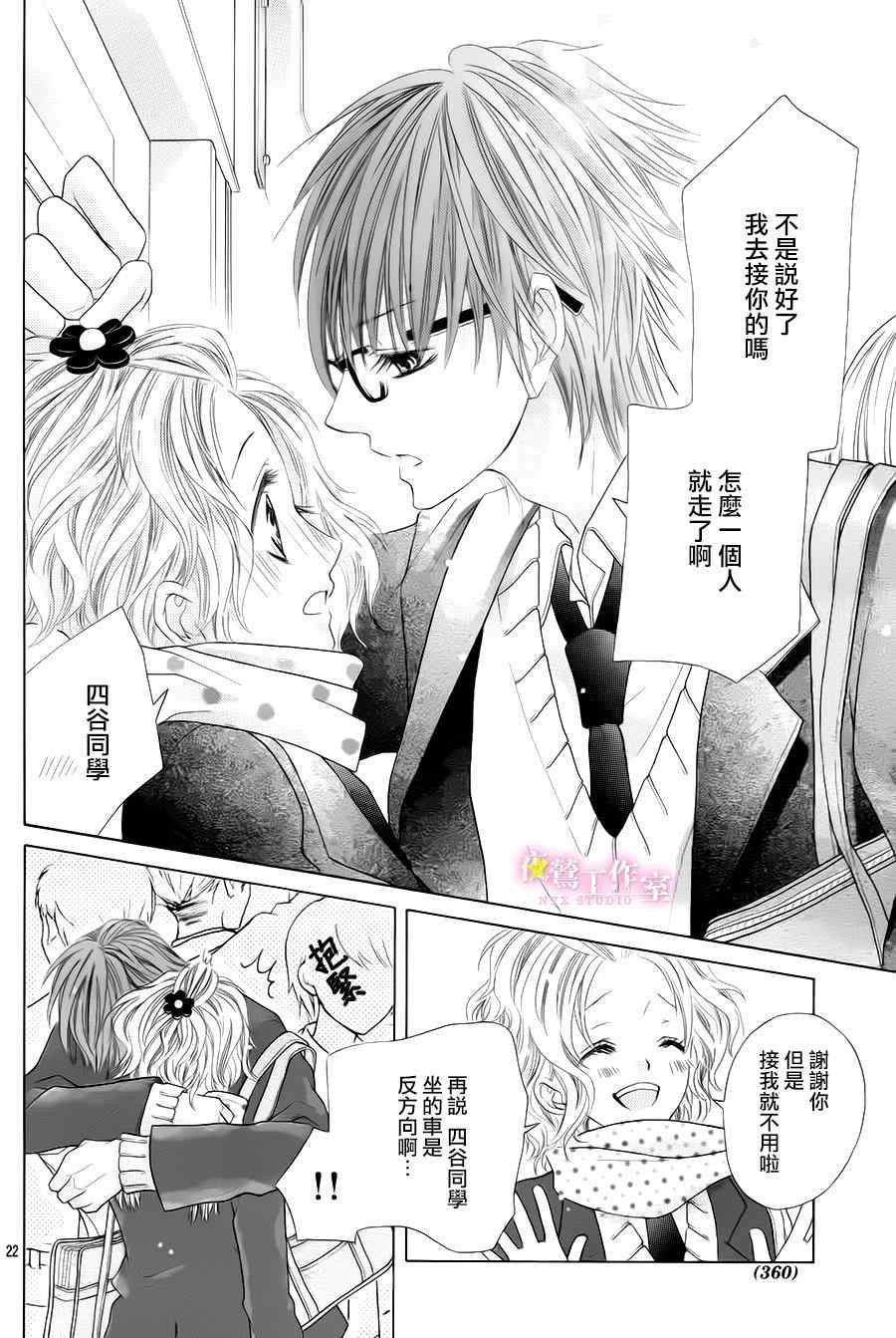 《制服上的香草之吻》漫画最新章节第25话免费下拉式在线观看章节第【21】张图片