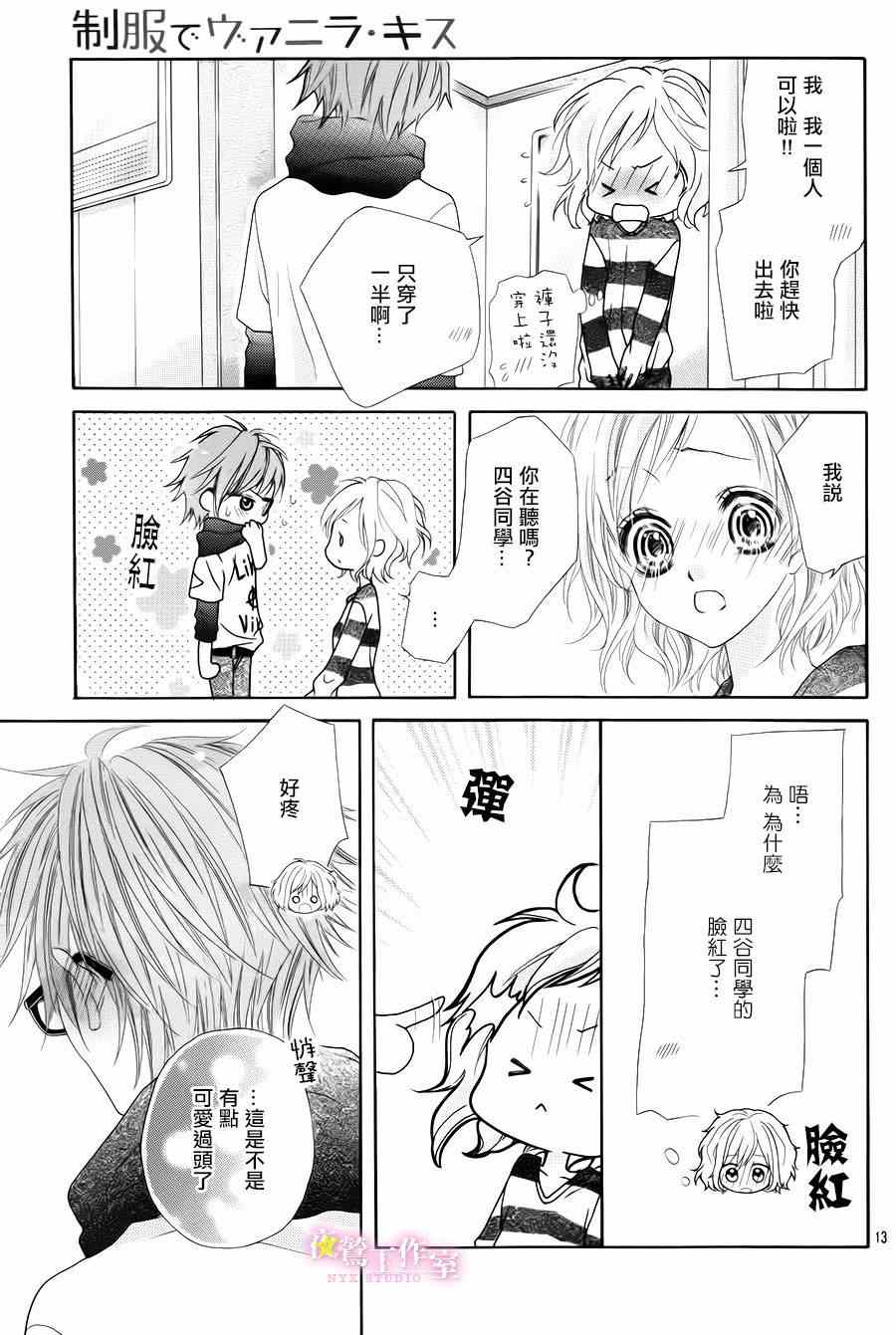 《制服上的香草之吻》漫画最新章节第24话免费下拉式在线观看章节第【12】张图片