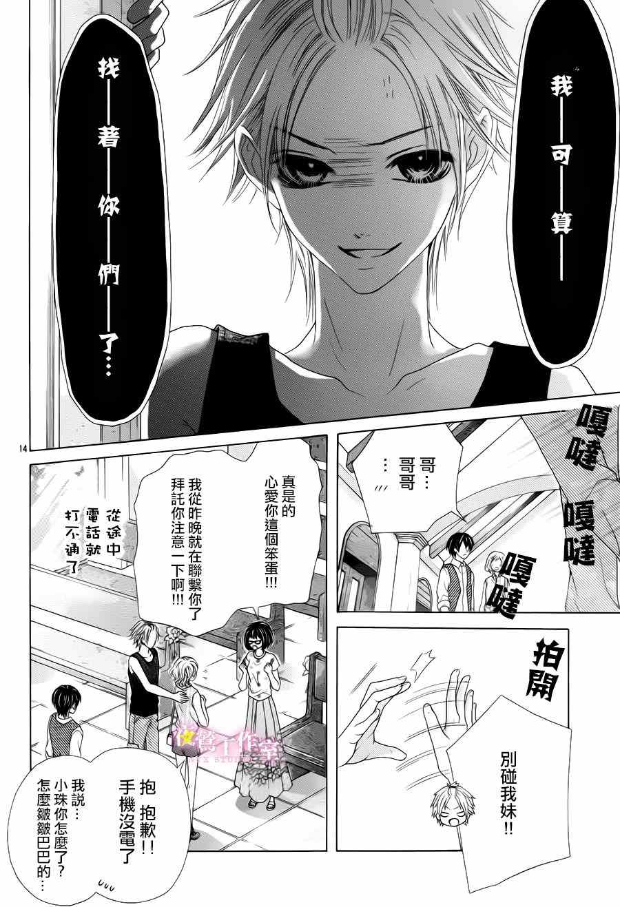 《制服上的香草之吻》漫画最新章节第20话免费下拉式在线观看章节第【12】张图片