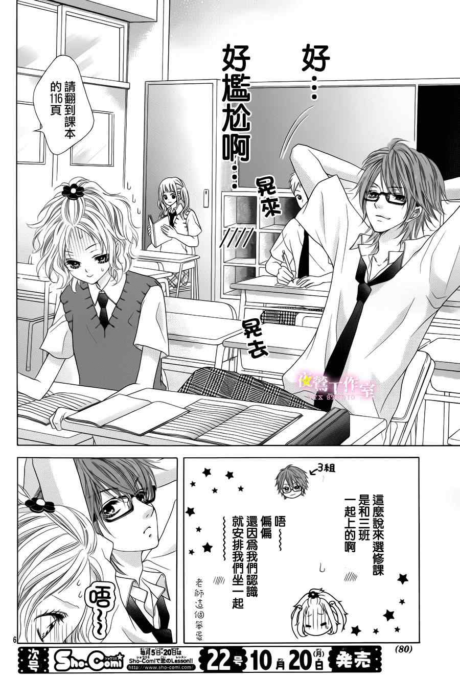 《制服上的香草之吻》漫画最新章节第17话免费下拉式在线观看章节第【5】张图片