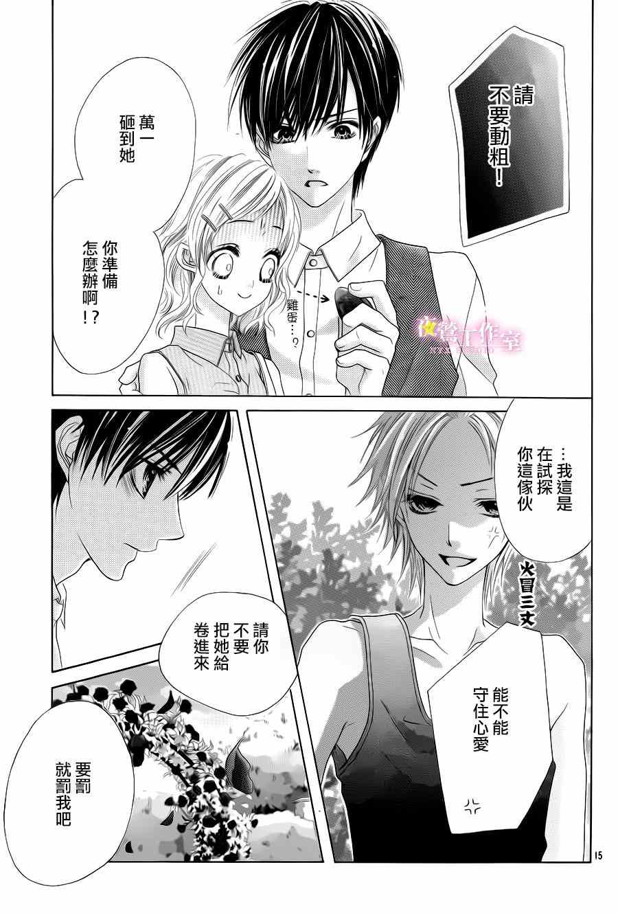 《制服上的香草之吻》漫画最新章节第21话免费下拉式在线观看章节第【14】张图片