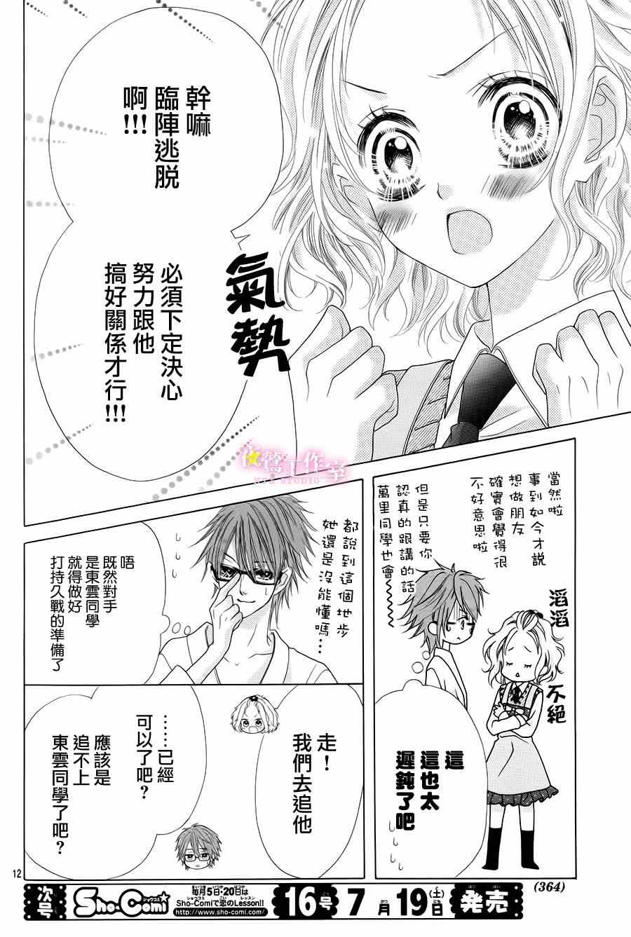 《制服上的香草之吻》漫画最新章节第11话免费下拉式在线观看章节第【12】张图片