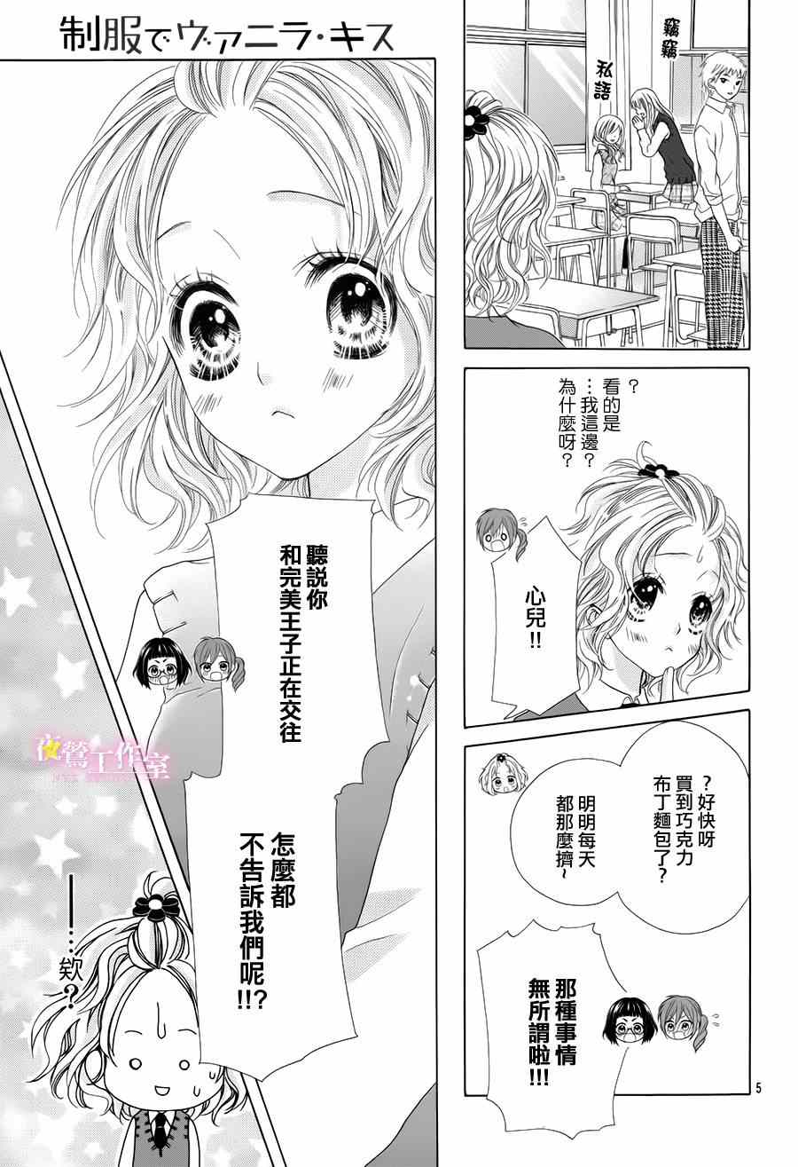 《制服上的香草之吻》漫画最新章节第7话免费下拉式在线观看章节第【6】张图片