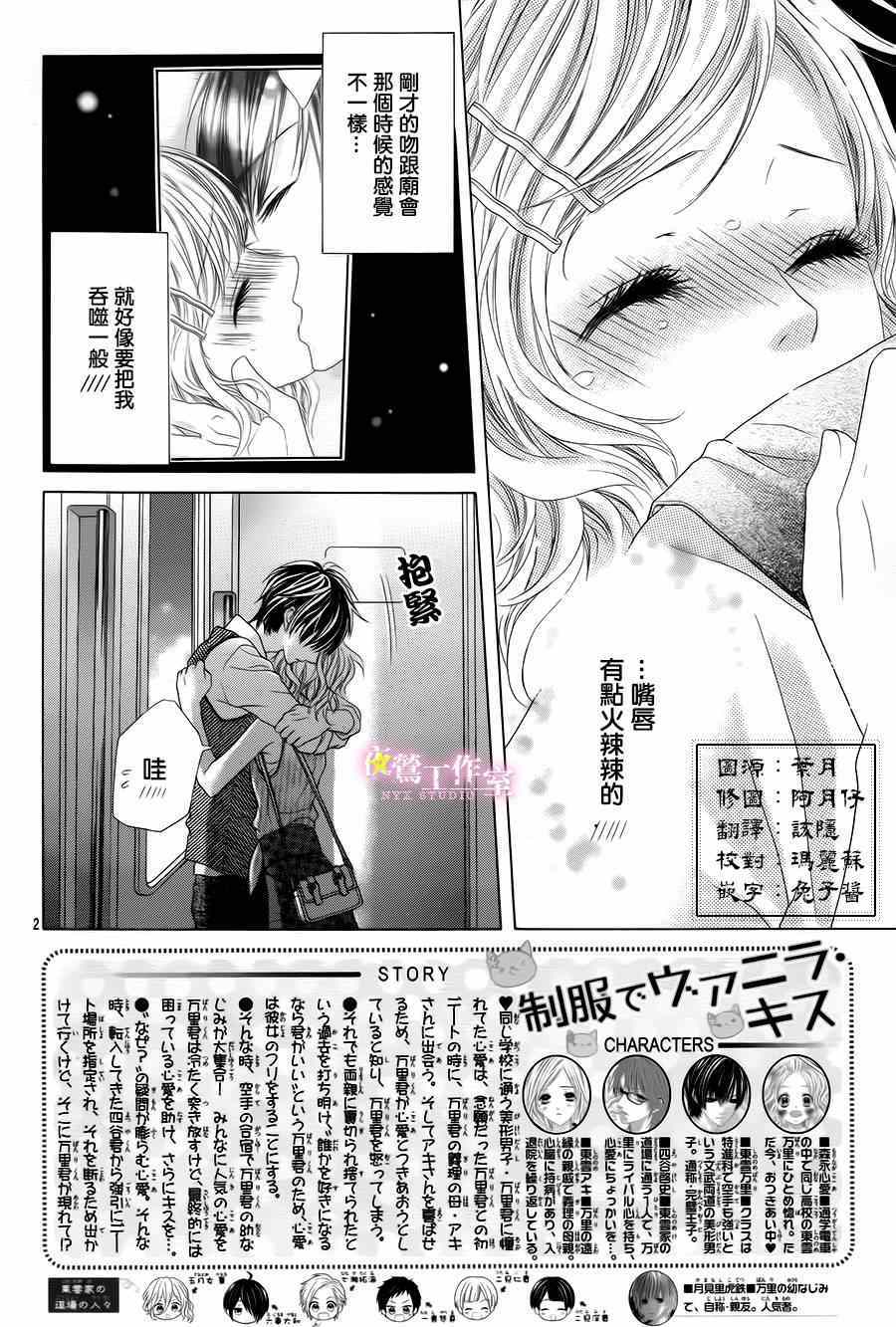 《制服上的香草之吻》漫画最新章节第18话免费下拉式在线观看章节第【2】张图片