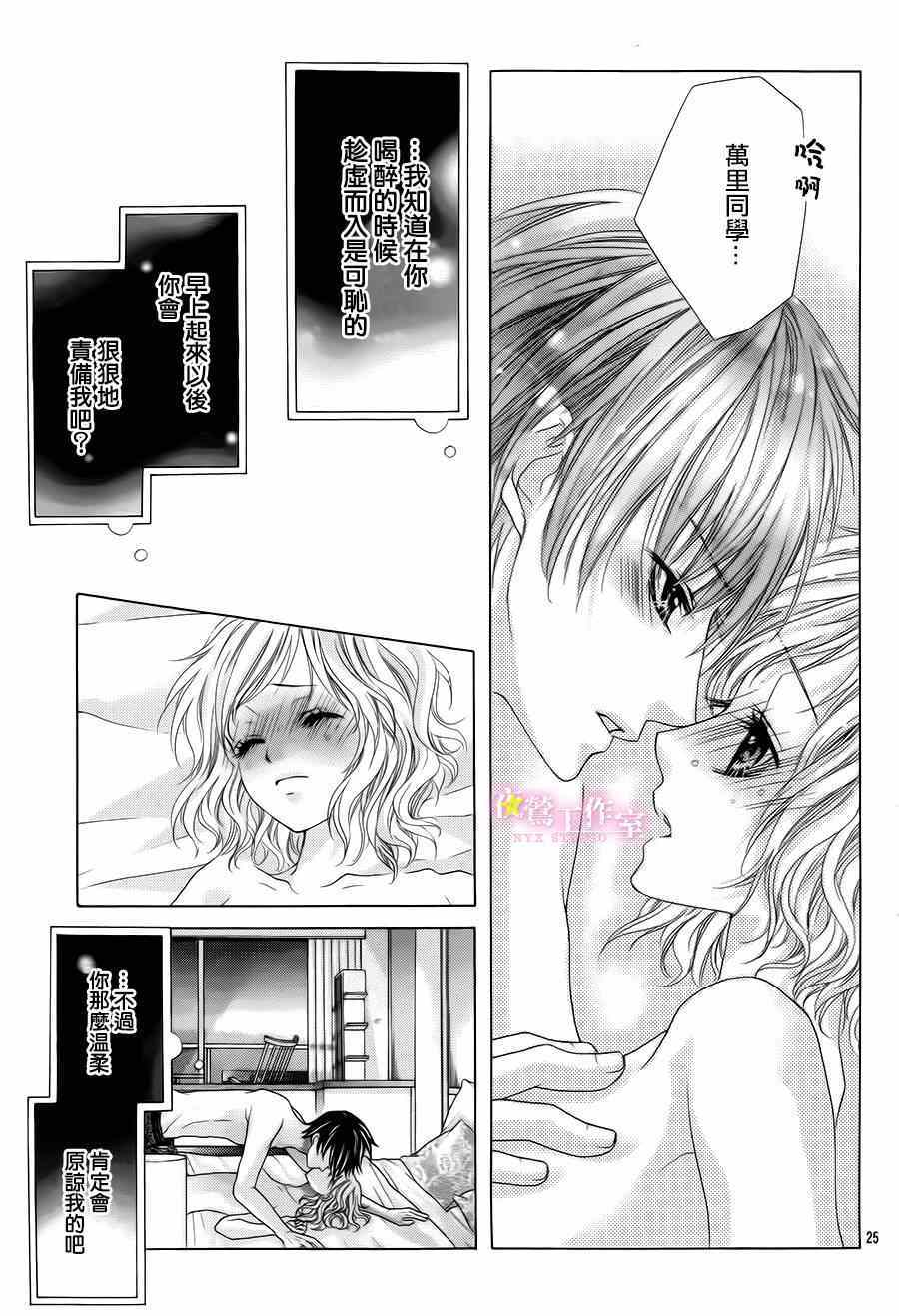 《制服上的香草之吻》漫画最新章节第19话免费下拉式在线观看章节第【23】张图片