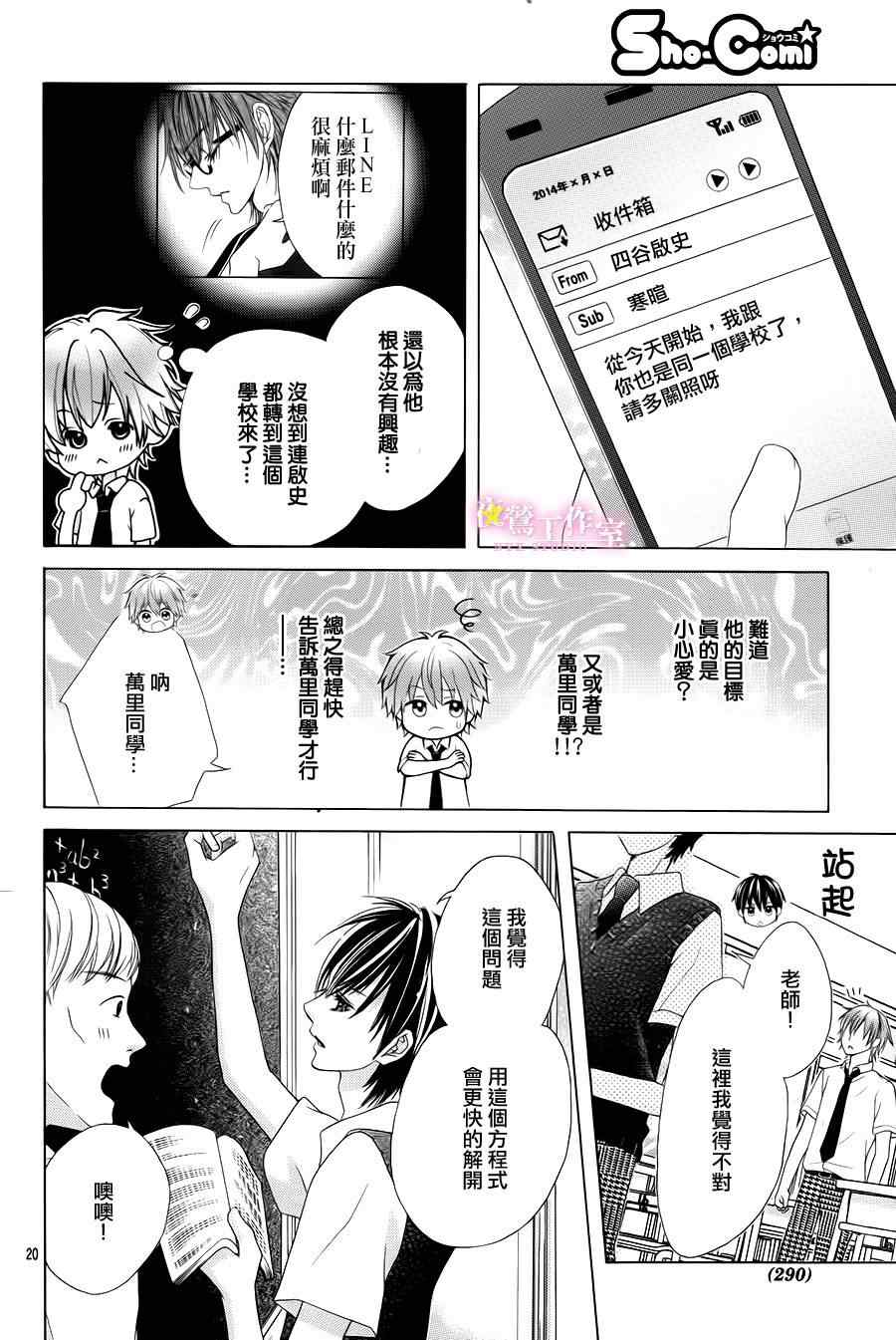 《制服上的香草之吻》漫画最新章节第16话免费下拉式在线观看章节第【22】张图片