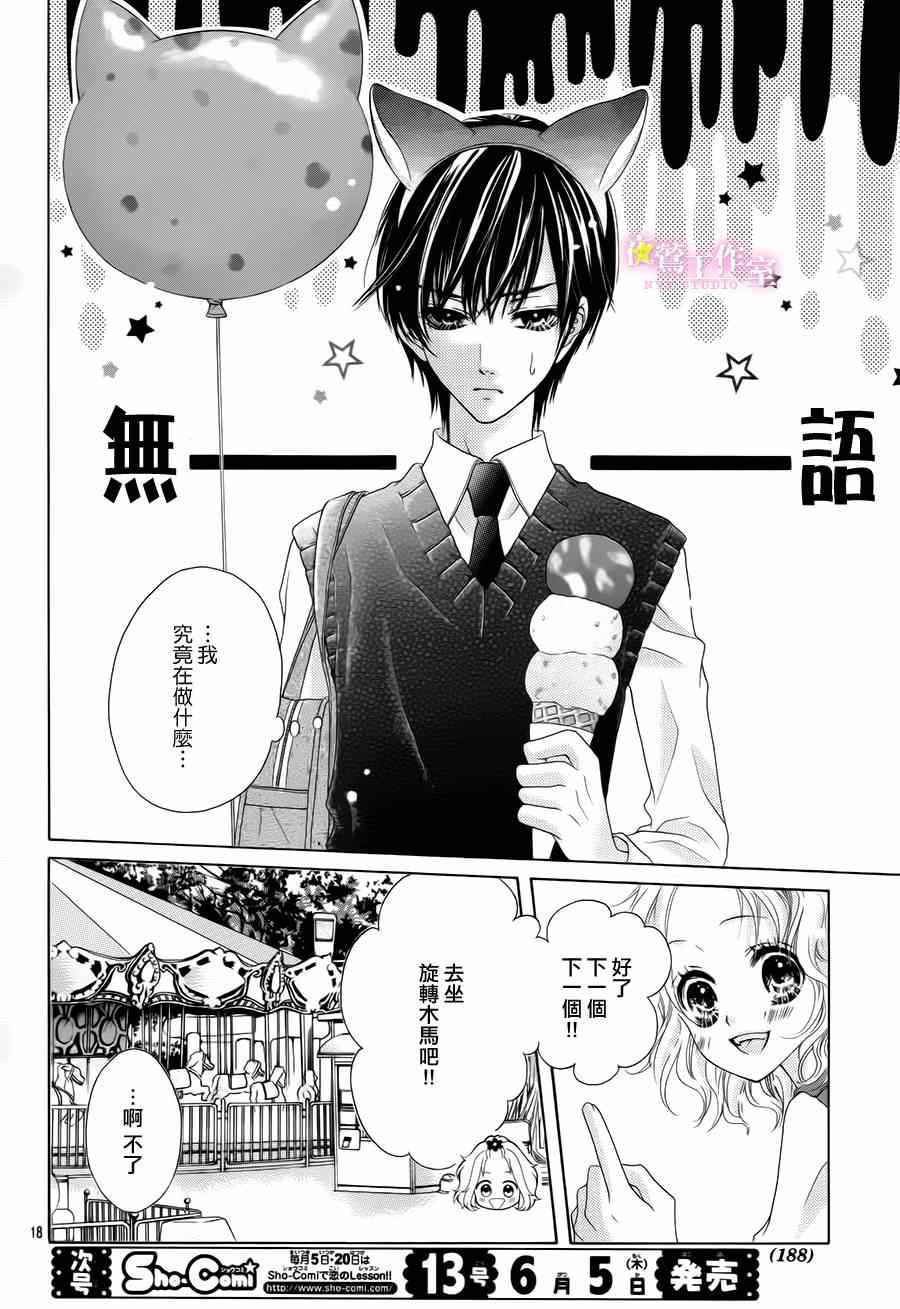 《制服上的香草之吻》漫画最新章节第8话免费下拉式在线观看章节第【17】张图片