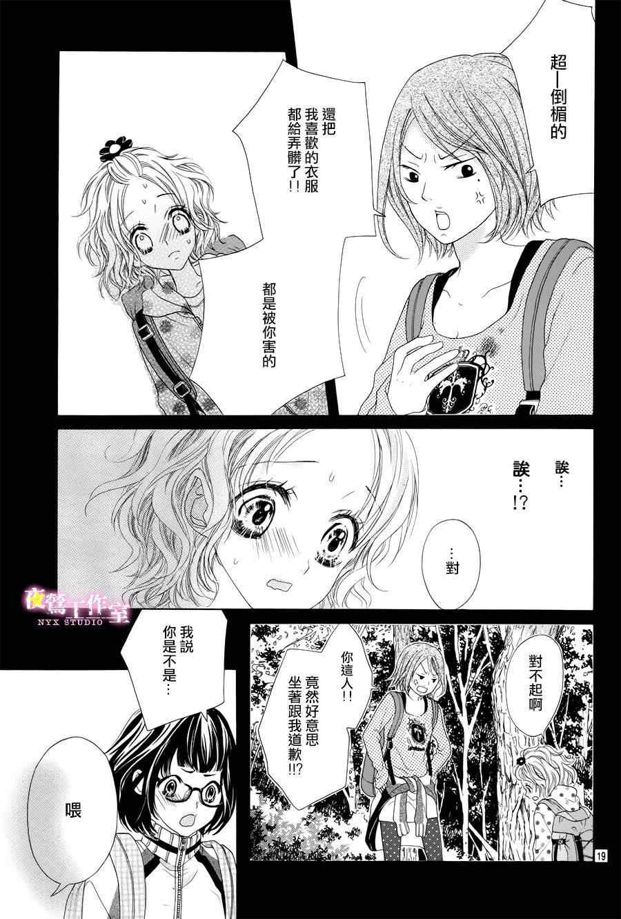 《制服上的香草之吻》漫画最新章节第4话免费下拉式在线观看章节第【19】张图片