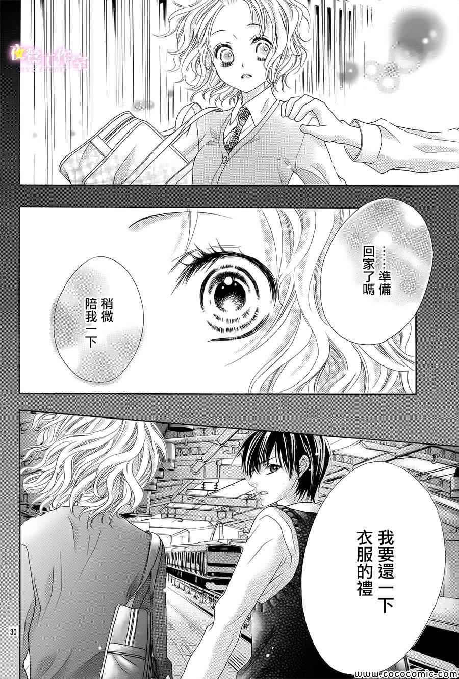 《制服上的香草之吻》漫画最新章节第2话免费下拉式在线观看章节第【30】张图片