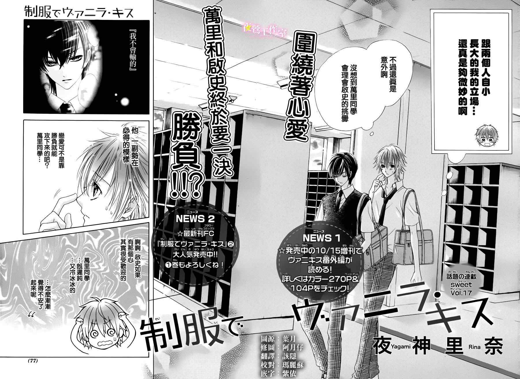 《制服上的香草之吻》漫画最新章节第17话免费下拉式在线观看章节第【2】张图片