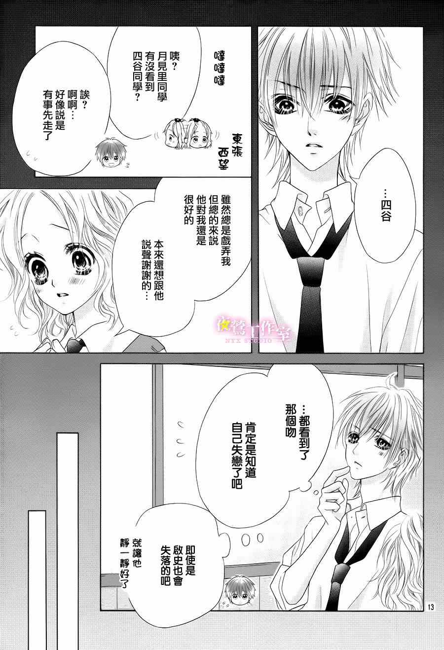 《制服上的香草之吻》漫画最新章节第15话免费下拉式在线观看章节第【12】张图片