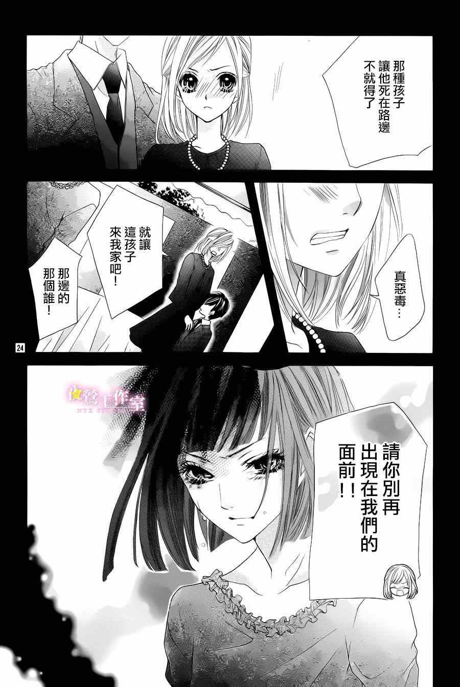 《制服上的香草之吻》漫画最新章节第21话免费下拉式在线观看章节第【23】张图片