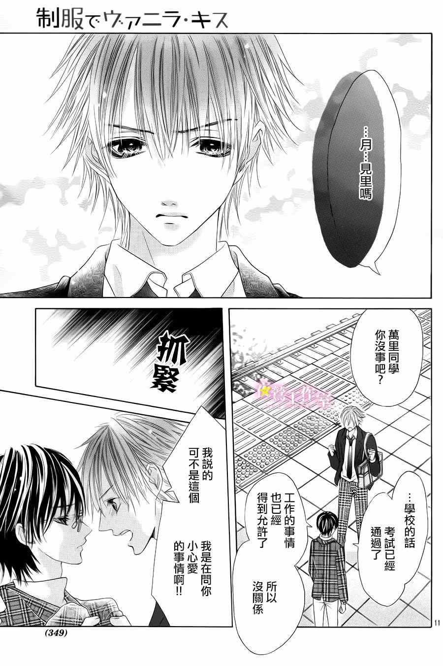 《制服上的香草之吻》漫画最新章节第25话免费下拉式在线观看章节第【10】张图片