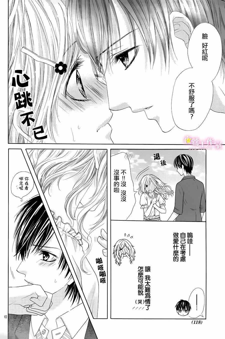 《制服上的香草之吻》漫画最新章节番外篇免费下拉式在线观看章节第【11】张图片