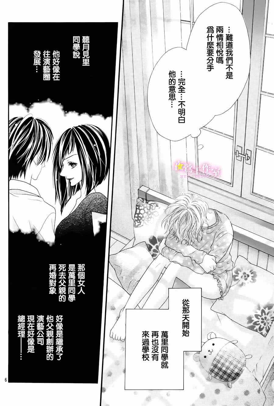 《制服上的香草之吻》漫画最新章节第24话免费下拉式在线观看章节第【5】张图片