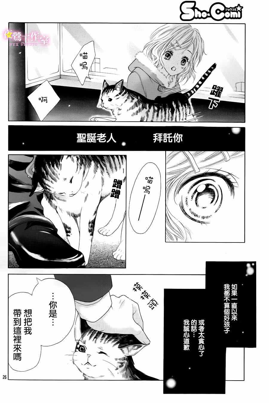 《制服上的香草之吻》漫画最新章节第26话免费下拉式在线观看章节第【25】张图片