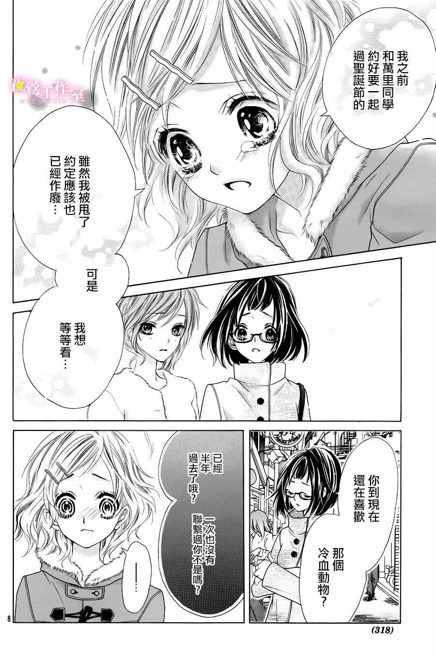 《制服上的香草之吻》漫画最新章节第26话免费下拉式在线观看章节第【7】张图片