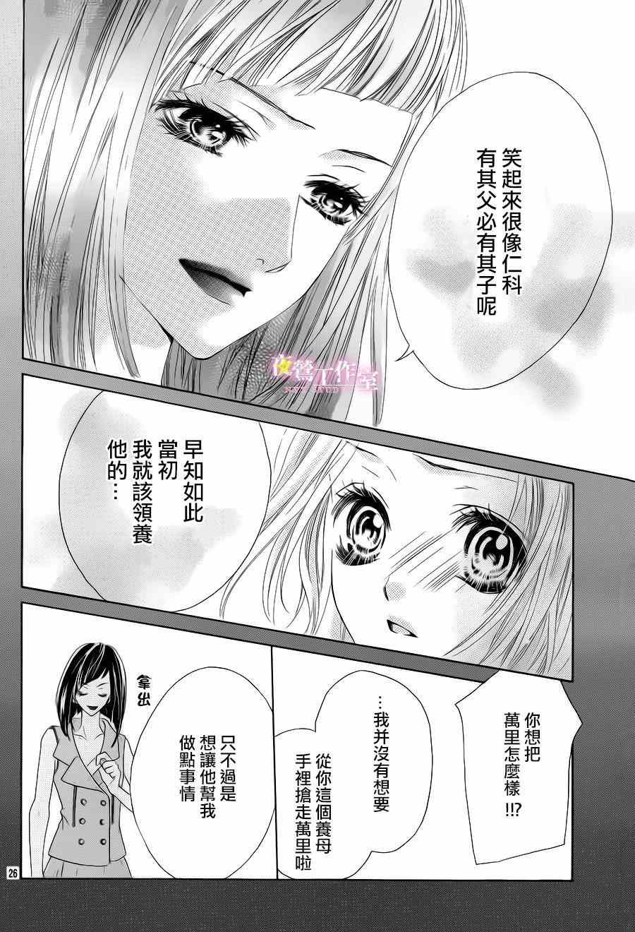 《制服上的香草之吻》漫画最新章节第21话免费下拉式在线观看章节第【25】张图片