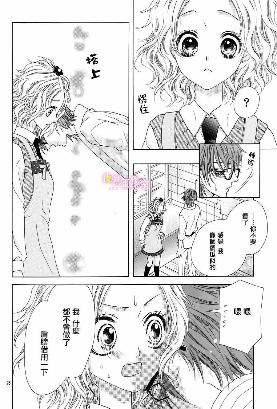 《制服上的香草之吻》漫画最新章节第10话免费下拉式在线观看章节第【26】张图片