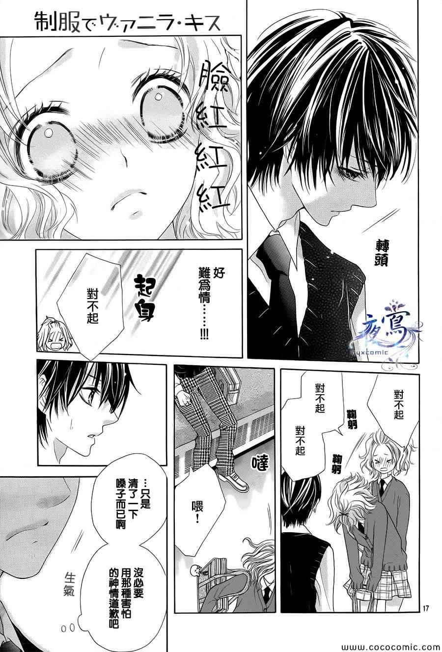 《制服上的香草之吻》漫画最新章节第1话免费下拉式在线观看章节第【18】张图片