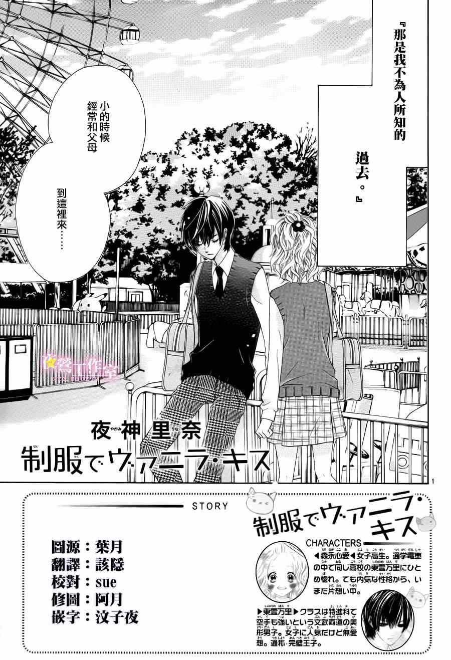 《制服上的香草之吻》漫画最新章节第8话免费下拉式在线观看章节第【1】张图片