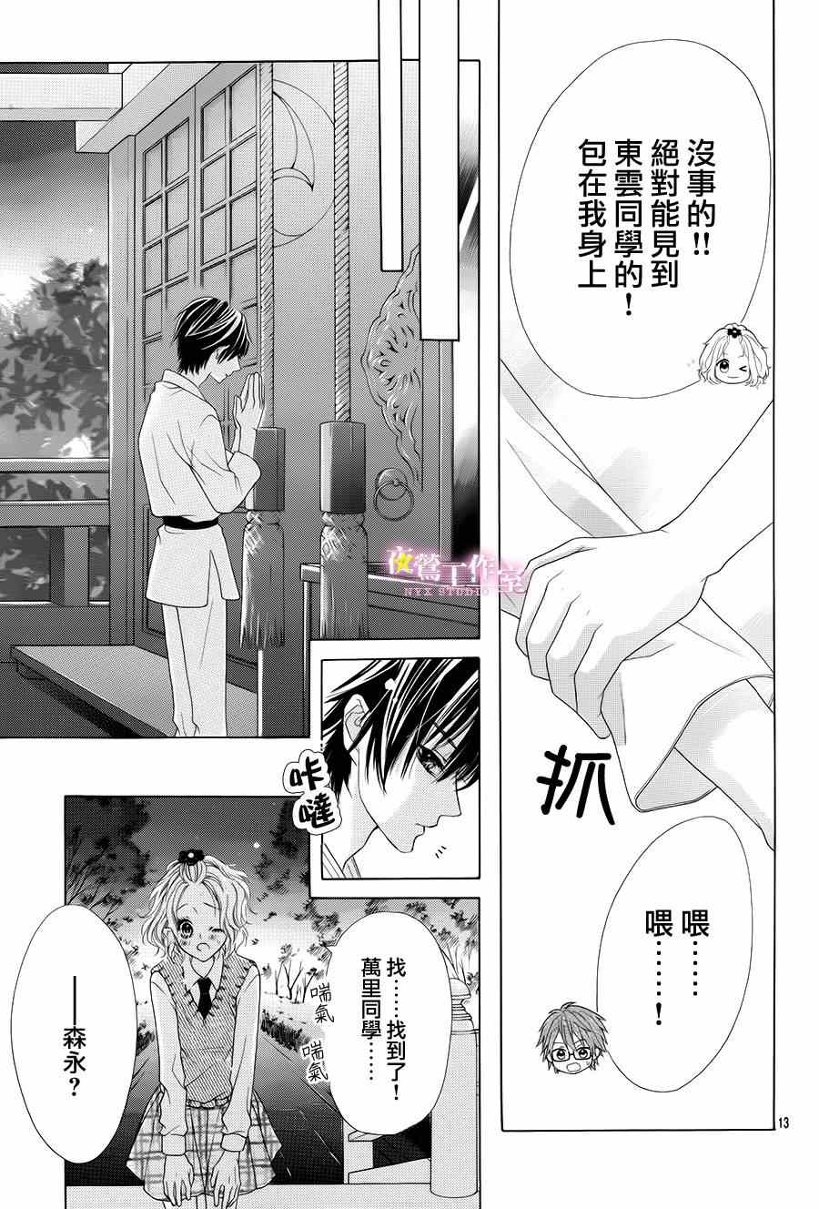 《制服上的香草之吻》漫画最新章节第11话免费下拉式在线观看章节第【13】张图片