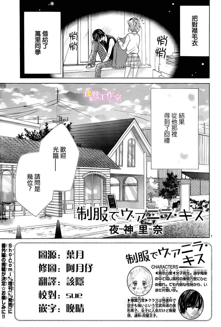 《制服上的香草之吻》漫画最新章节第3话免费下拉式在线观看章节第【1】张图片