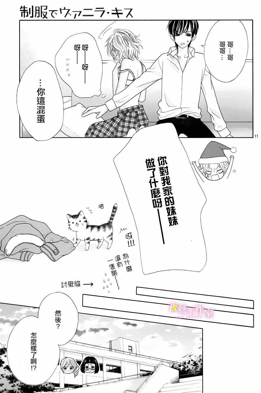 《制服上的香草之吻》漫画最新章节第28话免费下拉式在线观看章节第【11】张图片