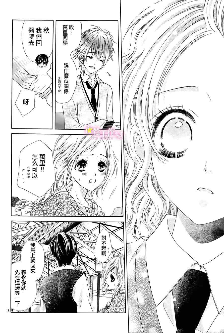 《制服上的香草之吻》漫画最新章节第3话免费下拉式在线观看章节第【16】张图片