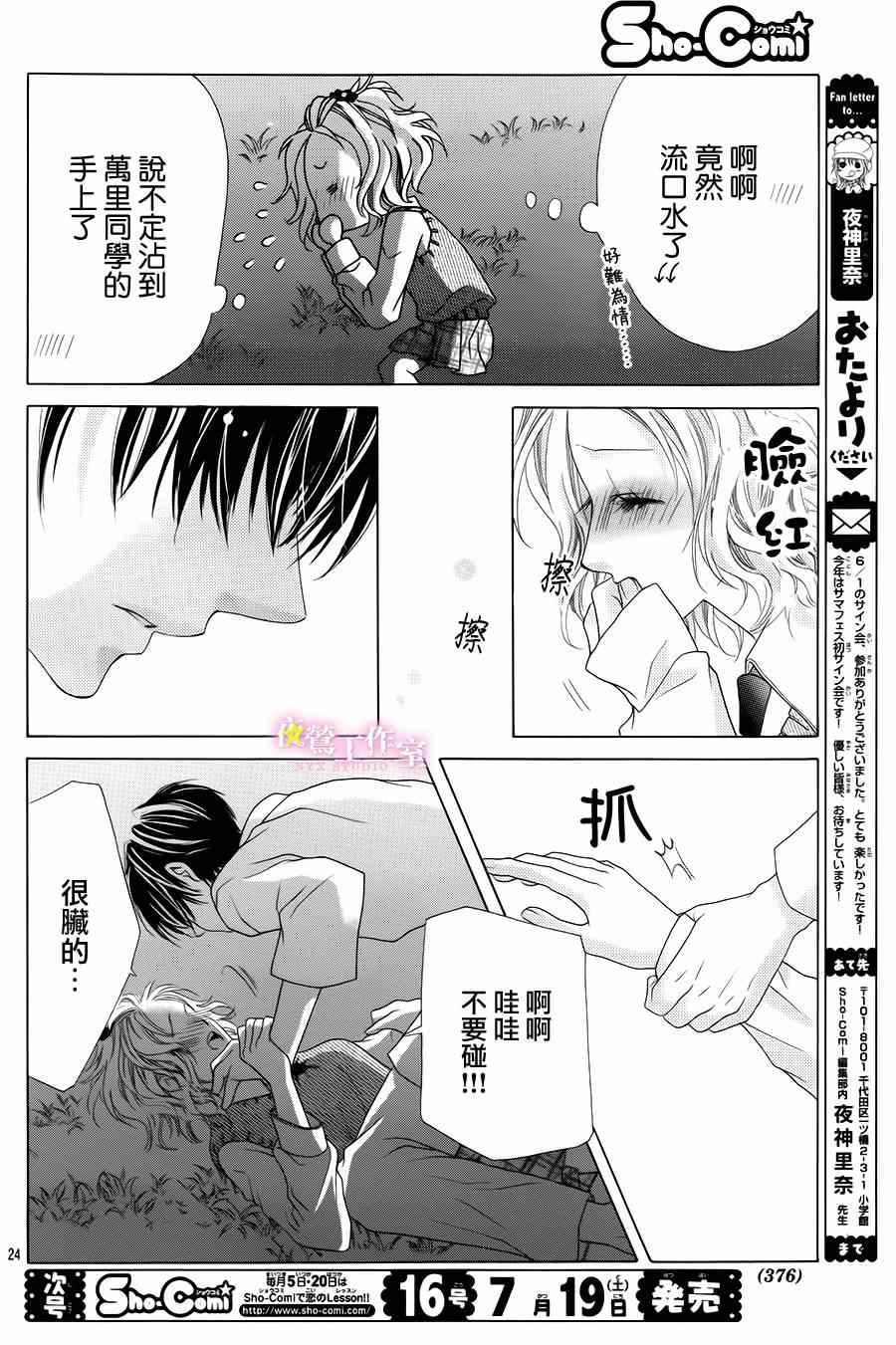 《制服上的香草之吻》漫画最新章节第11话免费下拉式在线观看章节第【24】张图片