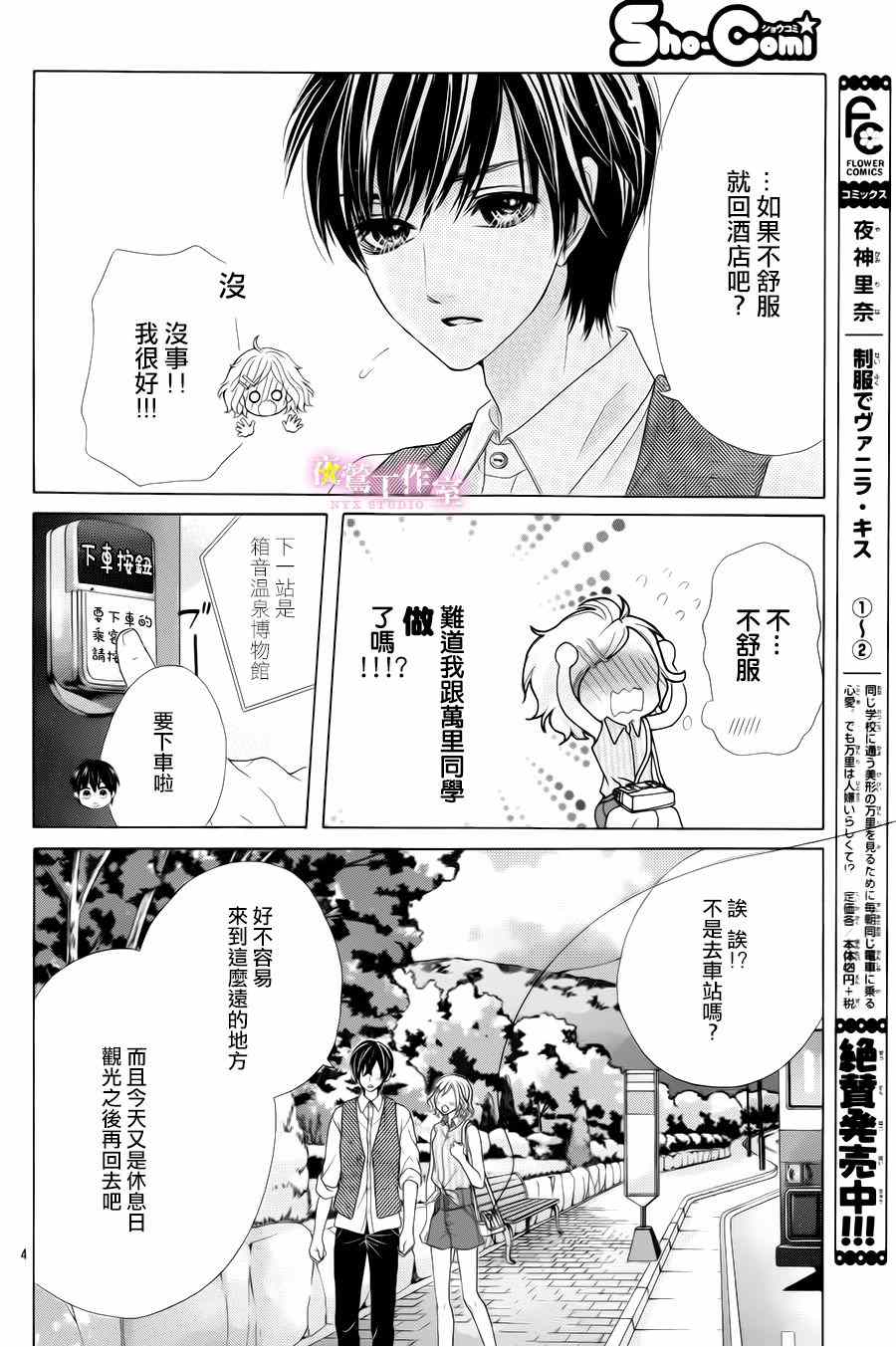 《制服上的香草之吻》漫画最新章节第20话免费下拉式在线观看章节第【3】张图片