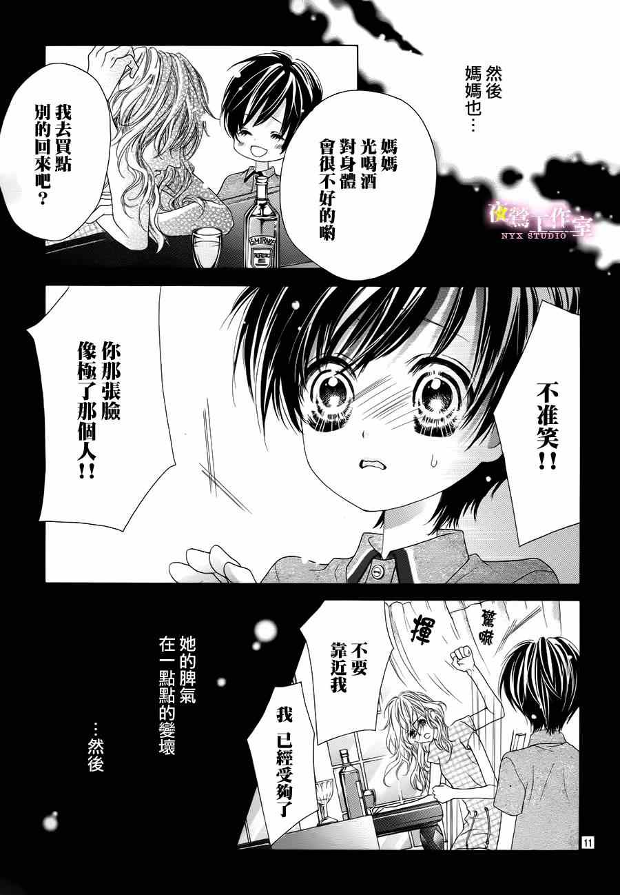 《制服上的香草之吻》漫画最新章节第8话免费下拉式在线观看章节第【10】张图片