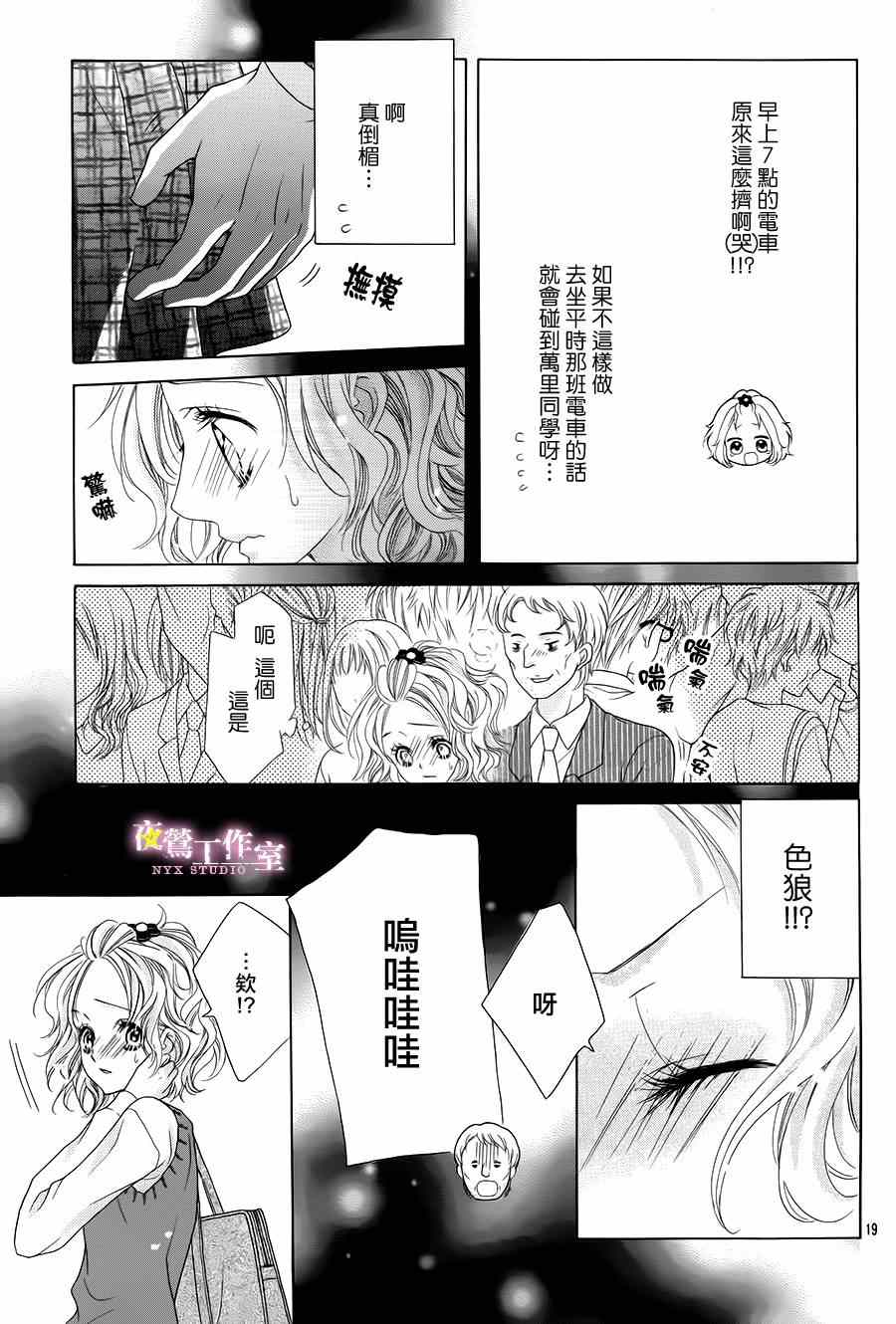 《制服上的香草之吻》漫画最新章节第7话免费下拉式在线观看章节第【20】张图片