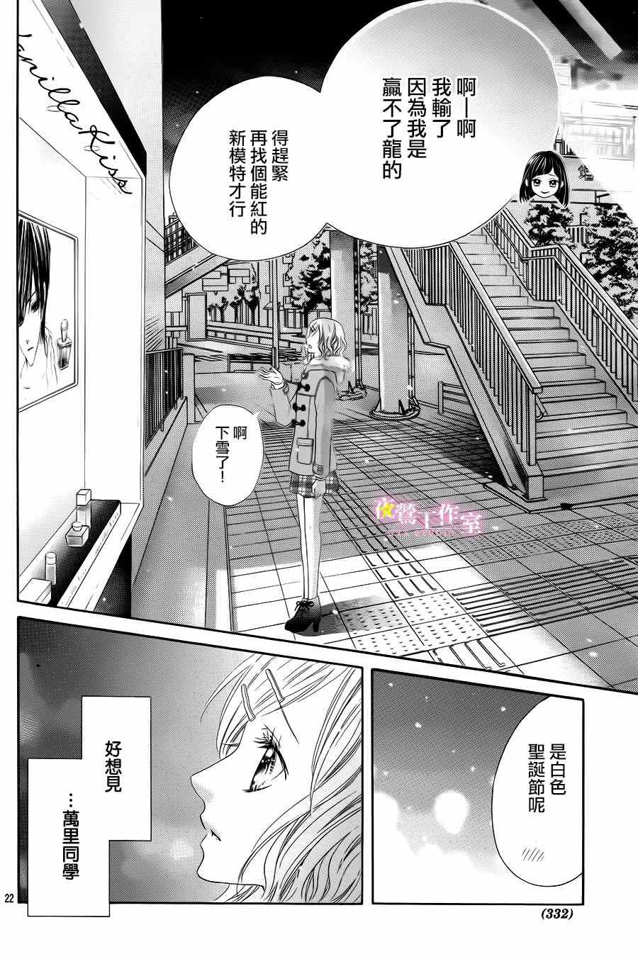 《制服上的香草之吻》漫画最新章节第26话免费下拉式在线观看章节第【21】张图片