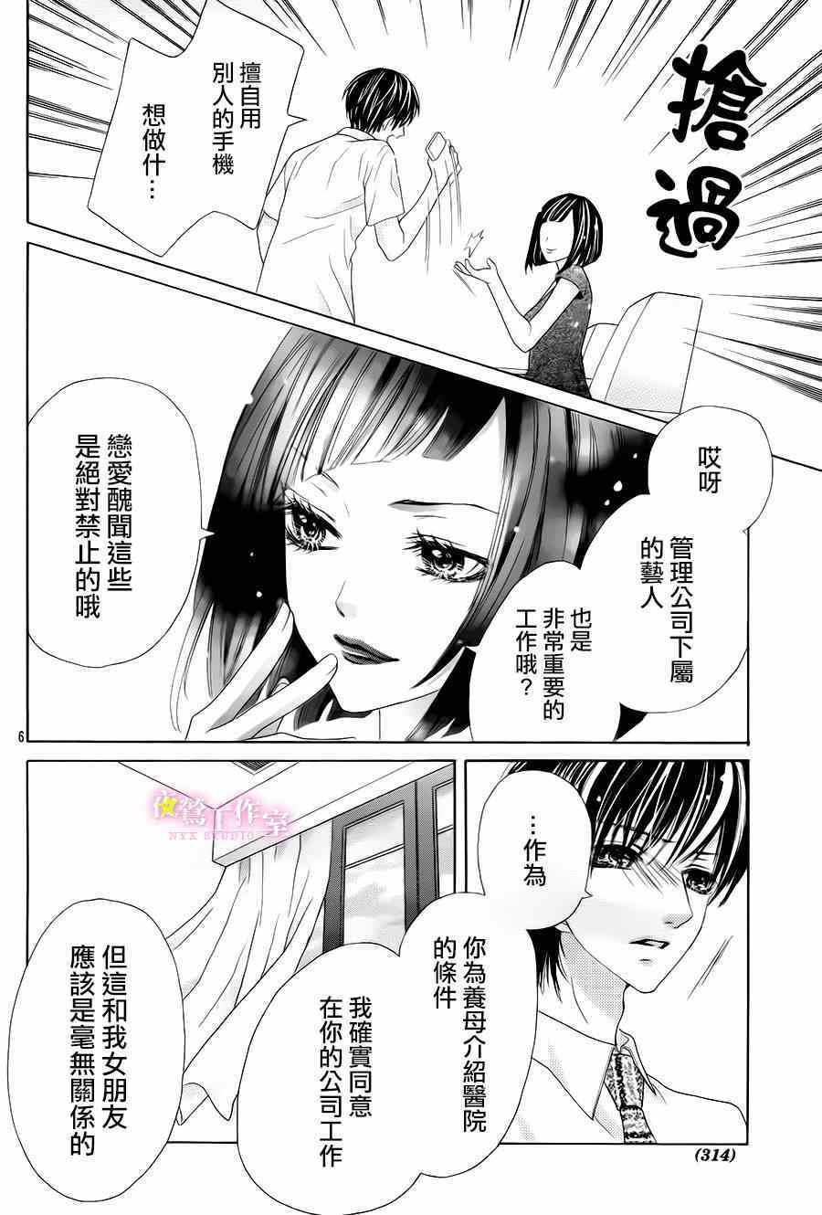 《制服上的香草之吻》漫画最新章节第23话免费下拉式在线观看章节第【6】张图片