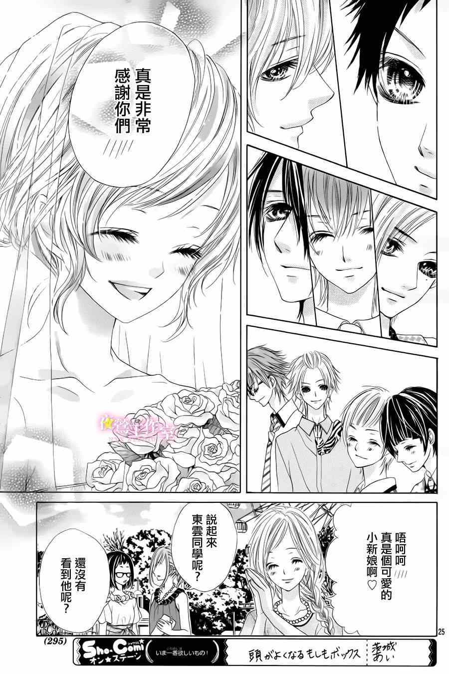 《制服上的香草之吻》漫画最新章节第22话免费下拉式在线观看章节第【25】张图片