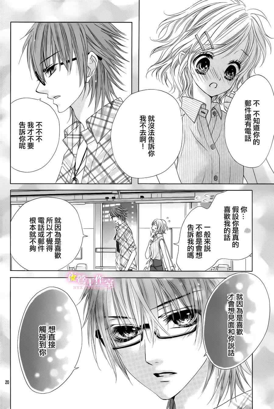 《制服上的香草之吻》漫画最新章节第17话免费下拉式在线观看章节第【19】张图片