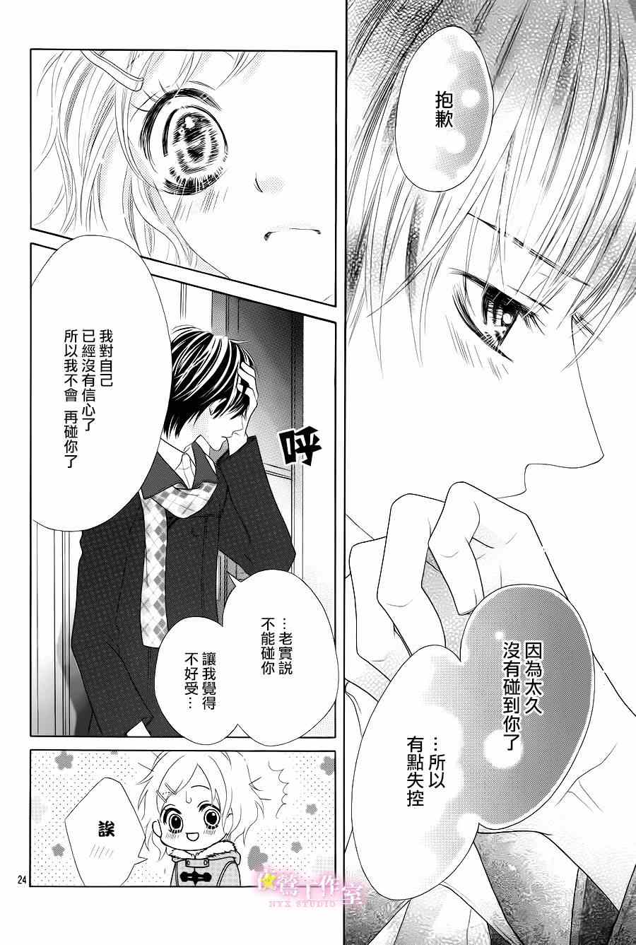 《制服上的香草之吻》漫画最新章节第27话免费下拉式在线观看章节第【22】张图片