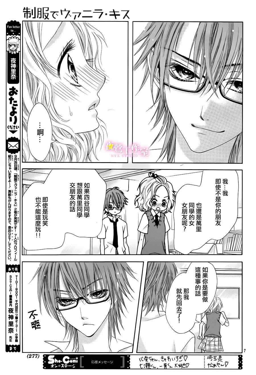 《制服上的香草之吻》漫画最新章节第16话免费下拉式在线观看章节第【9】张图片