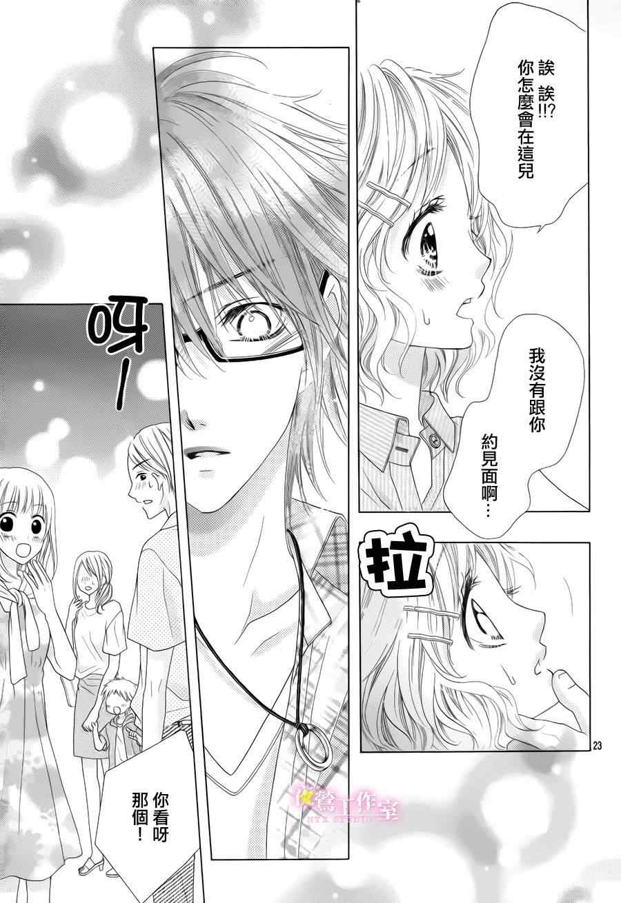 《制服上的香草之吻》漫画最新章节第17话免费下拉式在线观看章节第【21】张图片