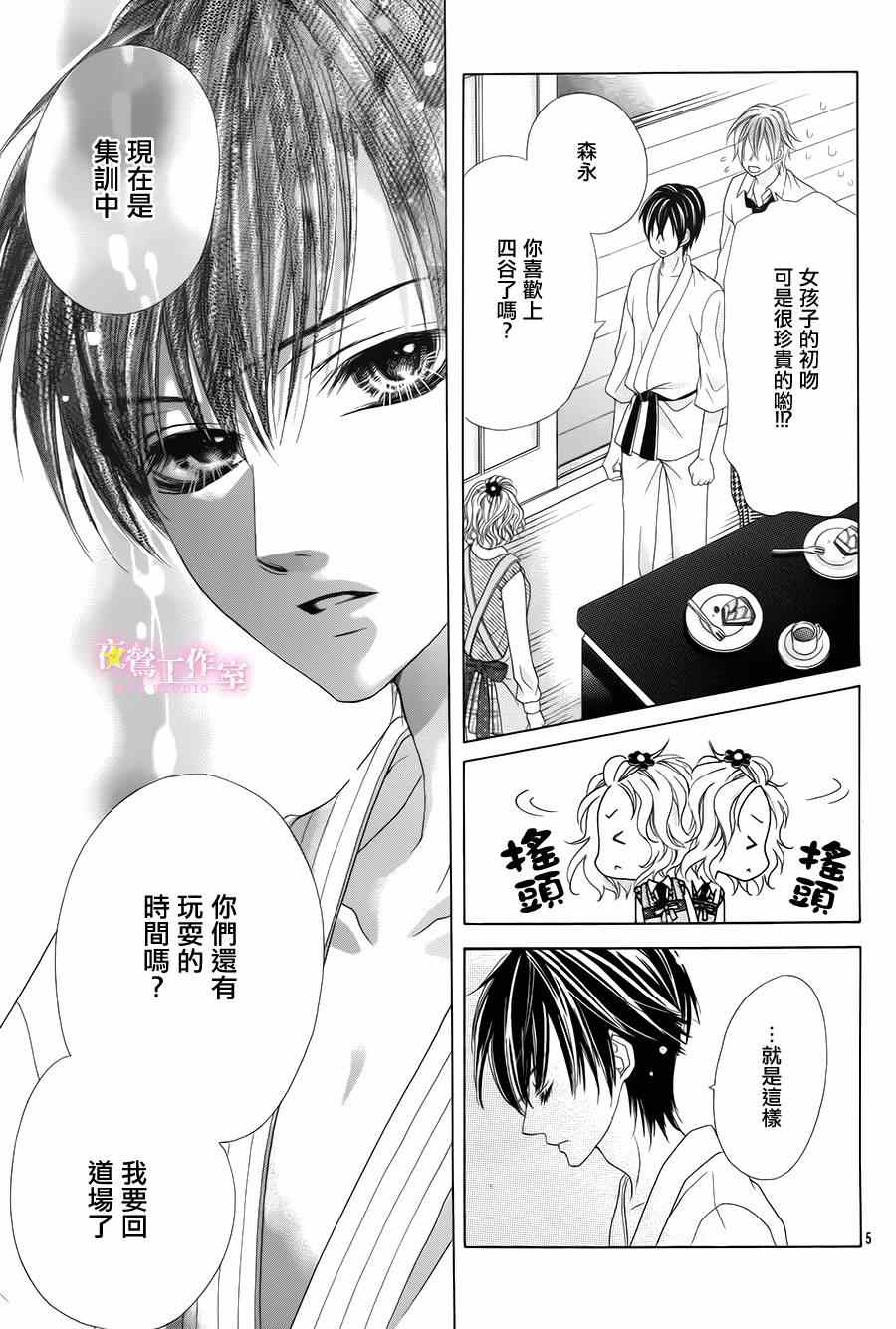 《制服上的香草之吻》漫画最新章节第10话免费下拉式在线观看章节第【5】张图片