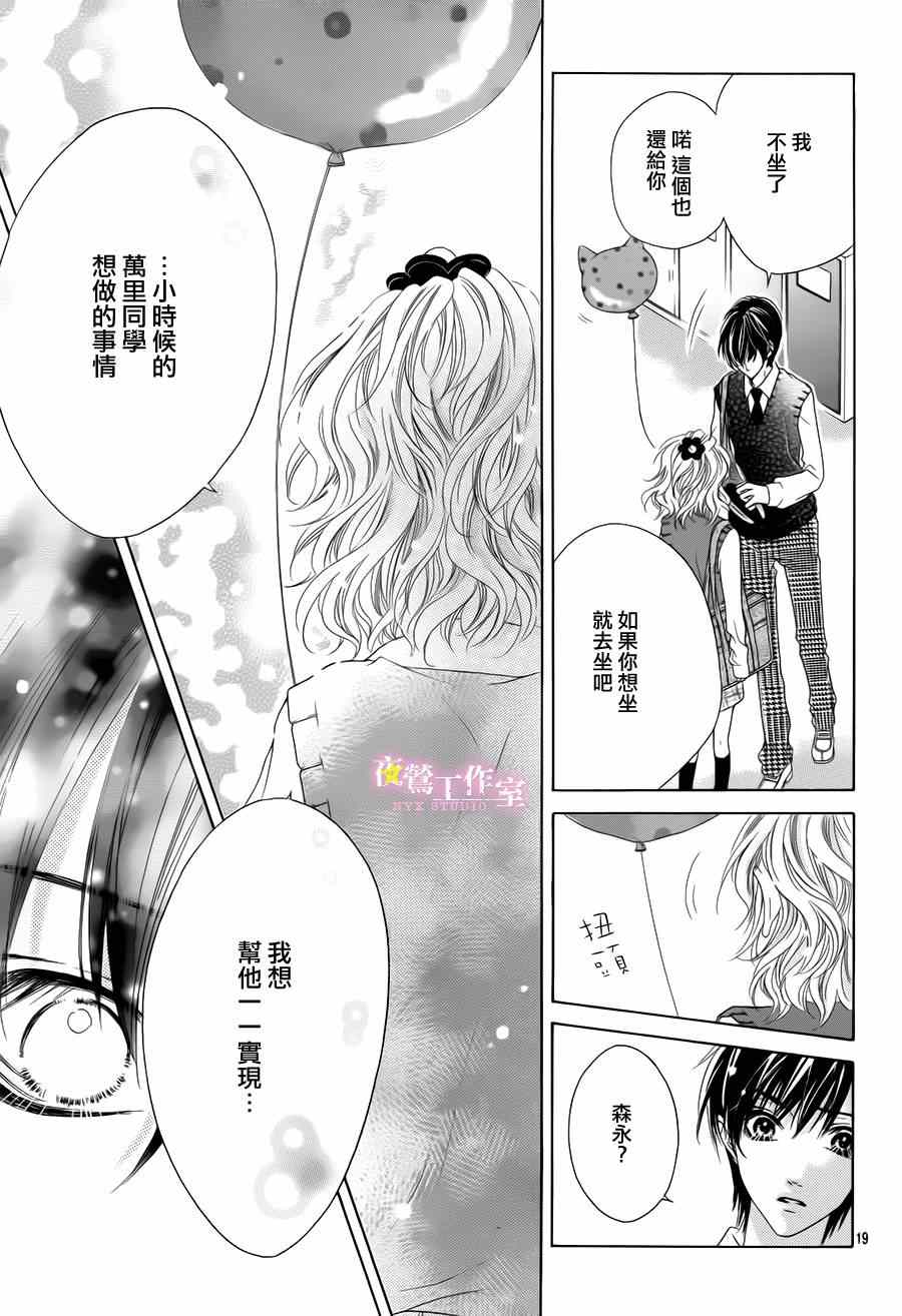 《制服上的香草之吻》漫画最新章节第8话免费下拉式在线观看章节第【18】张图片