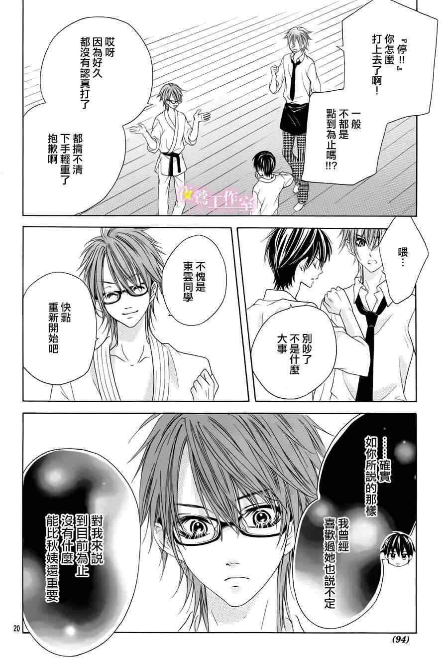 《制服上的香草之吻》漫画最新章节第9话免费下拉式在线观看章节第【19】张图片