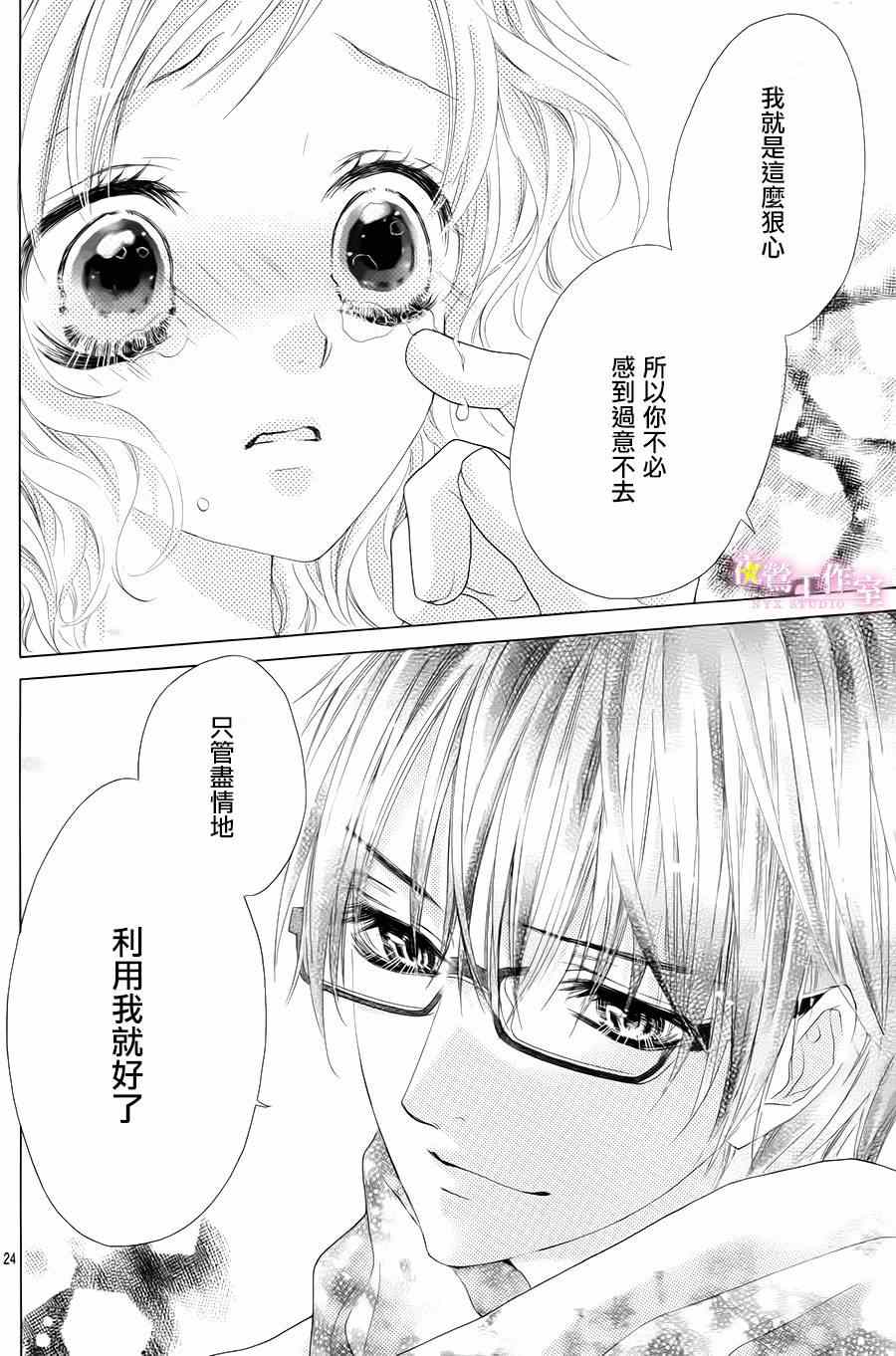 《制服上的香草之吻》漫画最新章节第24话免费下拉式在线观看章节第【22】张图片