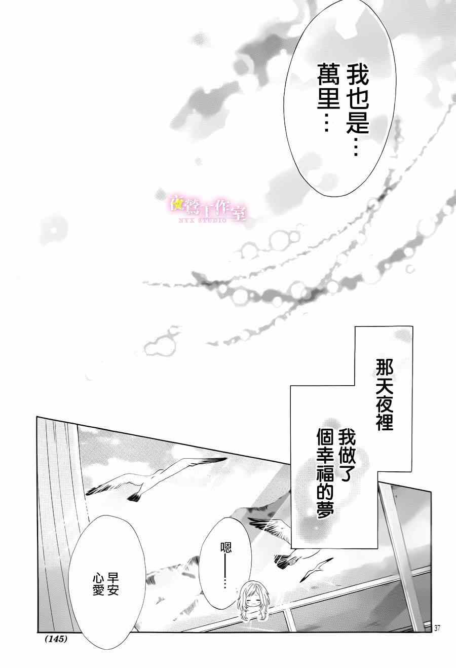 《制服上的香草之吻》漫画最新章节番外篇免费下拉式在线观看章节第【38】张图片