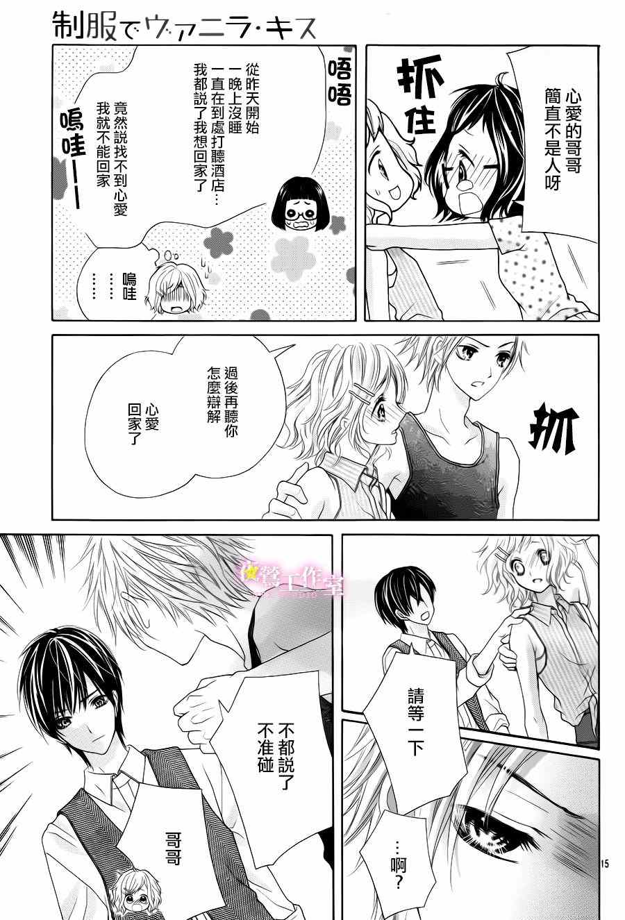 《制服上的香草之吻》漫画最新章节第20话免费下拉式在线观看章节第【13】张图片