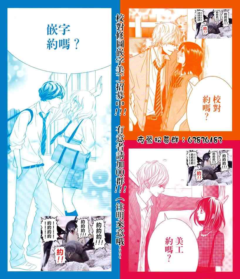 《制服上的香草之吻》漫画最新章节第17话免费下拉式在线观看章节第【27】张图片